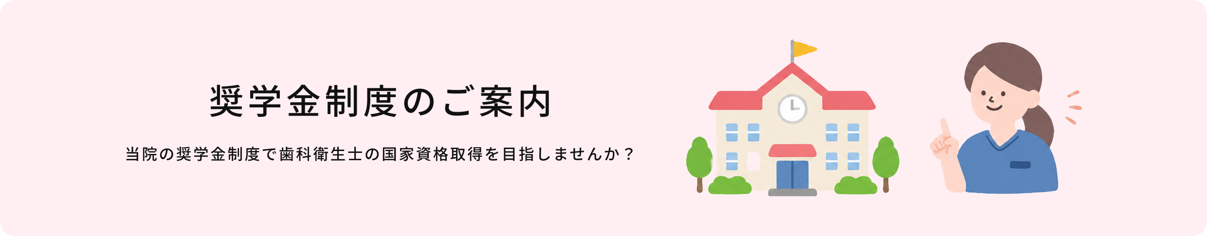 奨学金制度のご案内