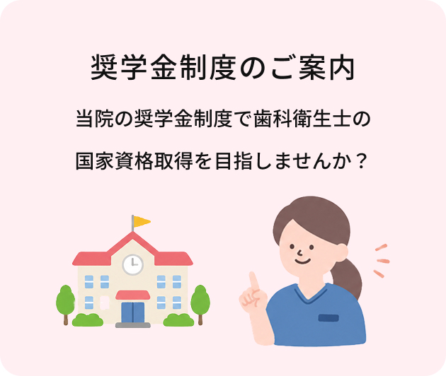 奨学金制度のご案内